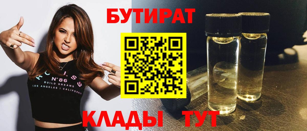 Бутират 1.4BDO Гуково