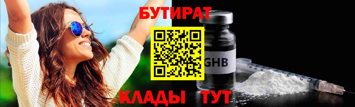 Гуково  БУТИРАТ Butirat  Вход с VPN 