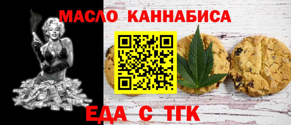 Печенье с ТГК конопля  Вход с VPN  Гуково 