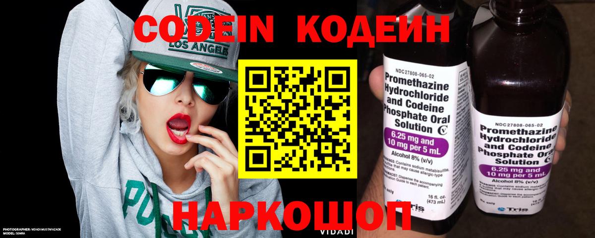 Кодеиновый сироп Lean Purple Drank Гуково