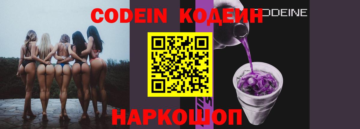 Кодеиновый сироп Lean Purple Drank  Вход с VPN  Кодеиновый сироп Lean Purple Drank  Гуково 