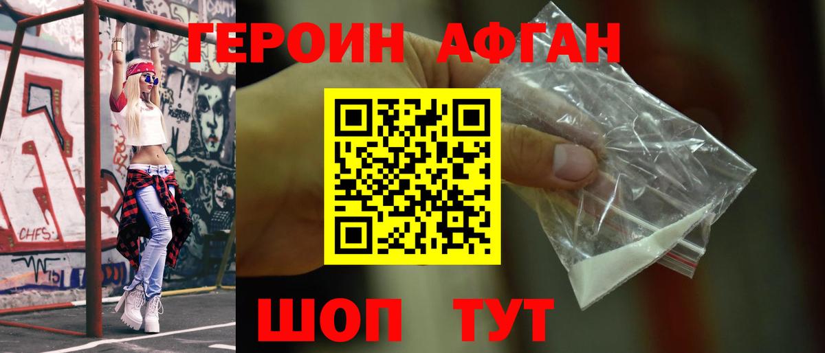 ГЕРОИН Heroin Гуково
