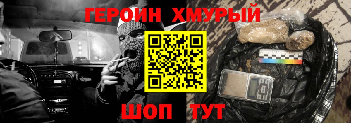 Гуково  Героин  Вход с VPN  Героин VHQ 