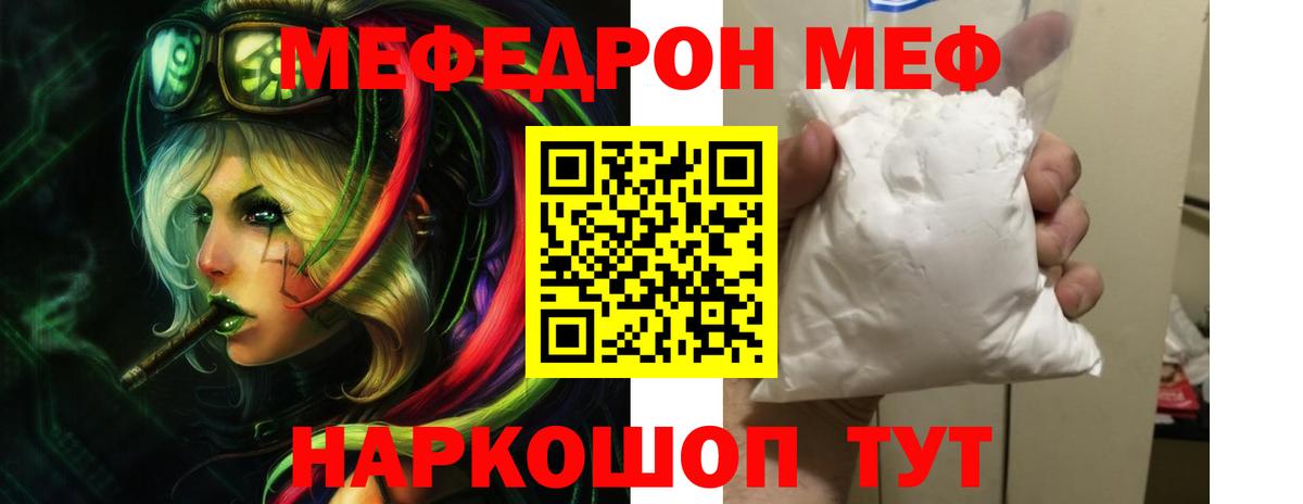 Меф мука Гуково