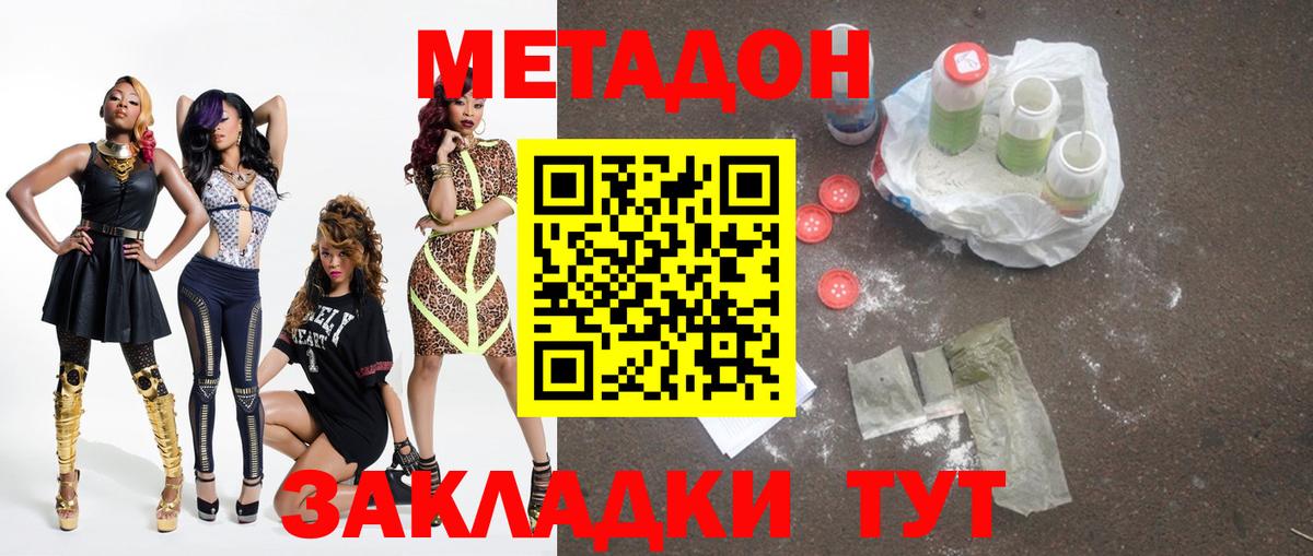 Гуково  МЕТАДОН белоснежный  Вход с VPN  МЕТАДОН VHQ 