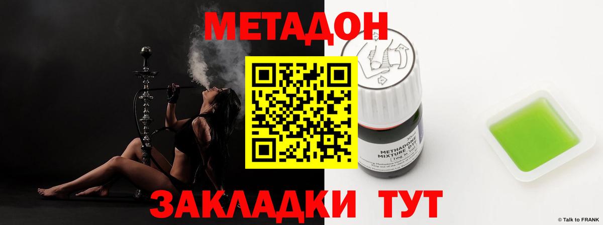 МЕТАДОН кристалл Гуково