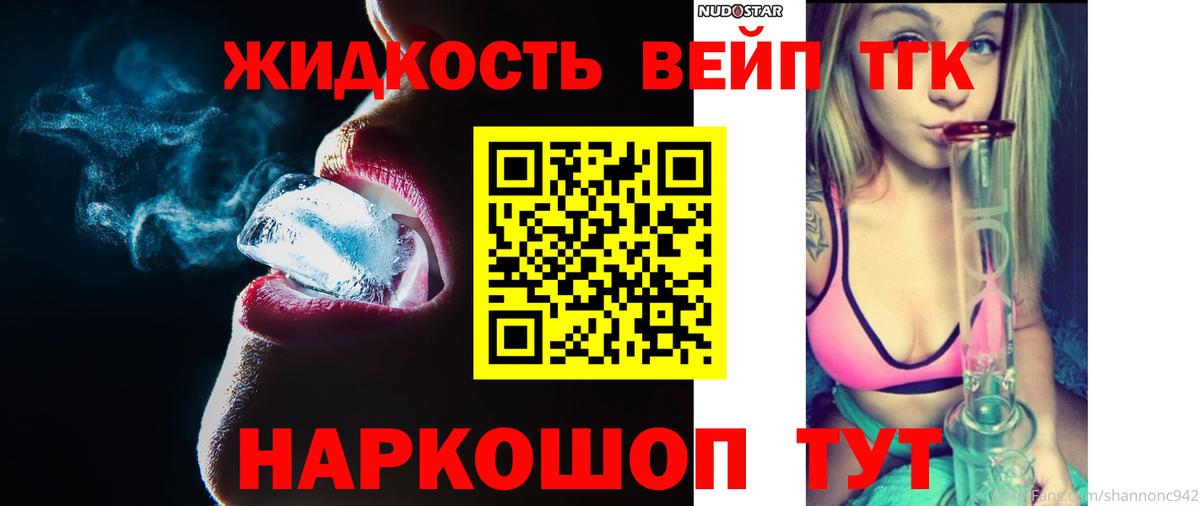 ТГК концентрат  ОМГ ОМГ ONION  Гуково  ТГК жижа  Вход с VPN 